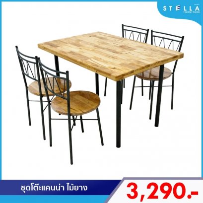 ชุดโต๊ะแคนน่า ไม้ยาง