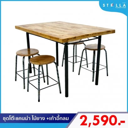 ชุดโต๊ะแคนน่า ไม้ยาง เก้าอี้กลม