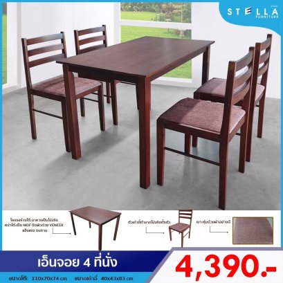 ชุดโต๊ะเอ็นจอย 4 ที่นั่ง