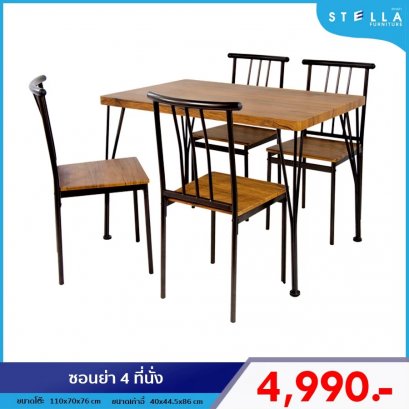ชุดโต๊ะซอนย่า 4 ที่นั่ง