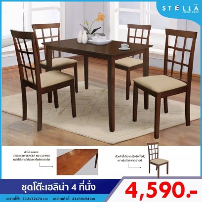 ชุดโต๊ะเฮลิน่า 6 ที่นั่ง