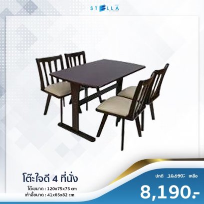 ชุโต๊ะใจดี 4 ที่นั่ง