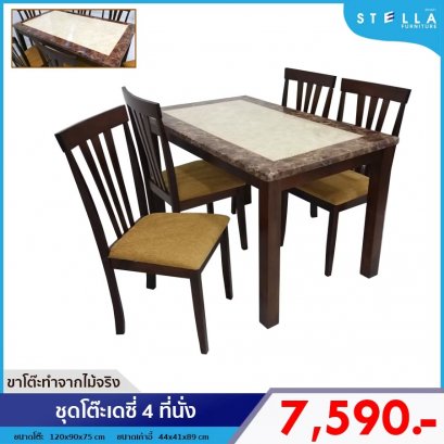 ชุดโต๊ะเดซี่ 4 ที่นั่ง