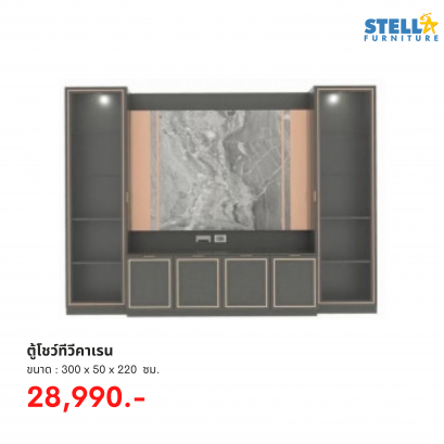 ตู้โชว์ทีวีคาเรนท