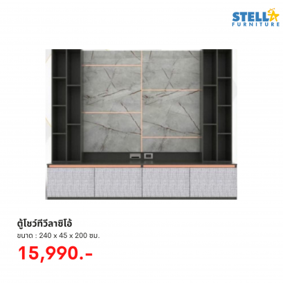 ตู้โชว์ทีวี ลาซิโอ้