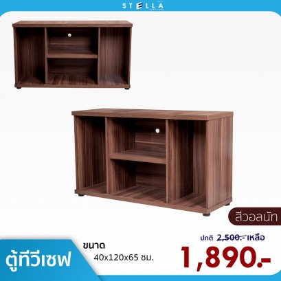 ชั้นวางทีวีเซฟ