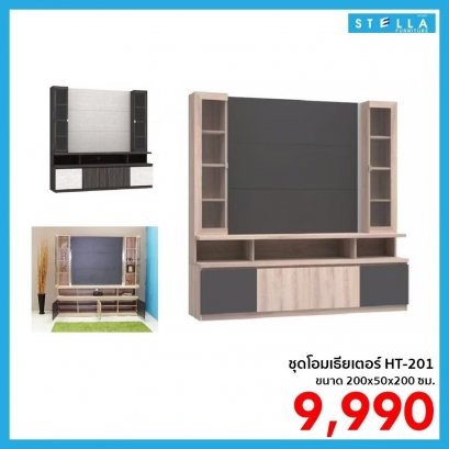 ชุดโฮมเธียร์เตอร์ HT-201