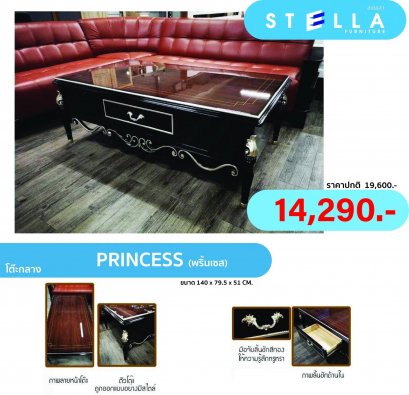 โต๊ะกลางพริ้นเซส