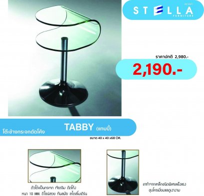 โต๊ะกลางแทบบี้