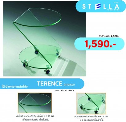 โต๊ะกลางเทอเรน