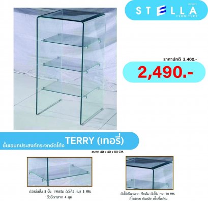 โต๊ะกลางเทอรี่