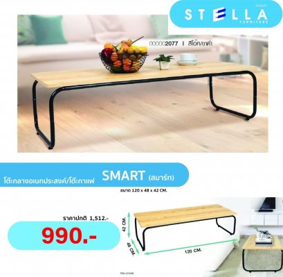 โต๊ะกลางสมาร์ท