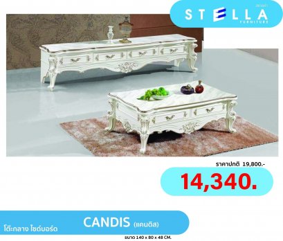 โต๊ะกลางแคนดิส