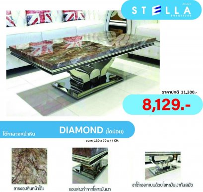 โต๊ะกลางไดม่อน