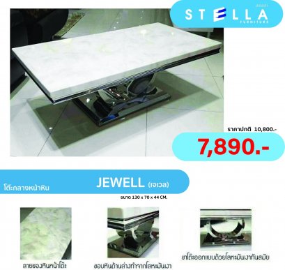 โต๊ะกลางเจเวล