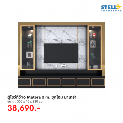 ตู้โชว์ทีวี16 Matera 3 m. ชุดโฮม มาเทร่า