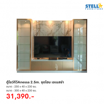 ตู้โชว์ทีวีAnessa 2.5m. ชุดโฮม เอเนสซ่า
