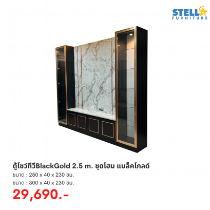 ตู้โชว์ทีวีBlackGold 2.5 m. ชุดโฮม แบล็คโกลด์