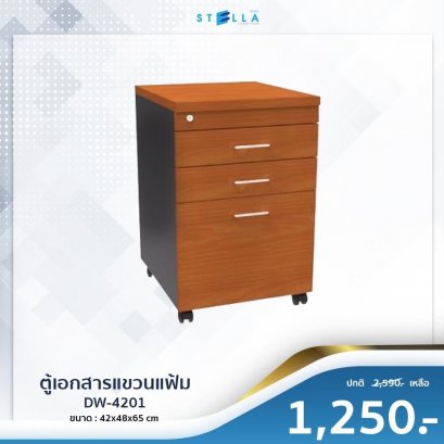 ตู้เอกสารแขวนแฟ้ม