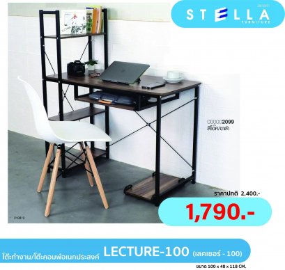 โต๊ะทำงานเลคเชอร์ - 100