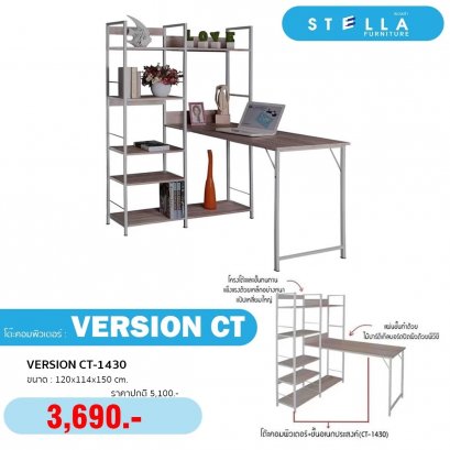 โต๊ะทำงานเวอร์ชั่นซีที1430