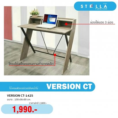 โต๊ะทำงานเวอร์ชั่นซีที