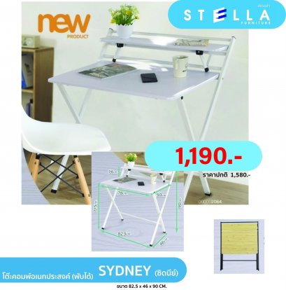 โต๊ะทำงานซิดนีย์