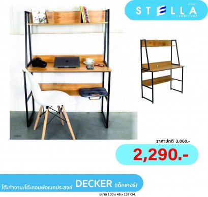 โต๊ะทำงานเด็กเคอร์