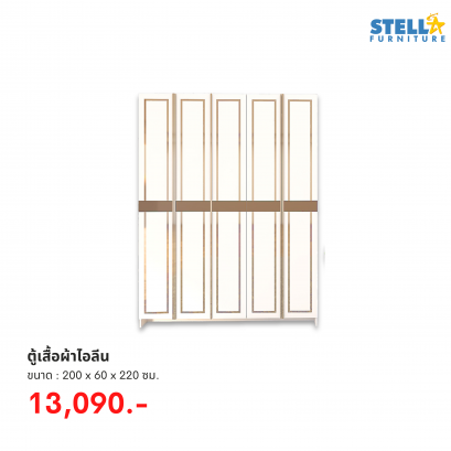 ตู้เสื้อผ้า ไอลีน