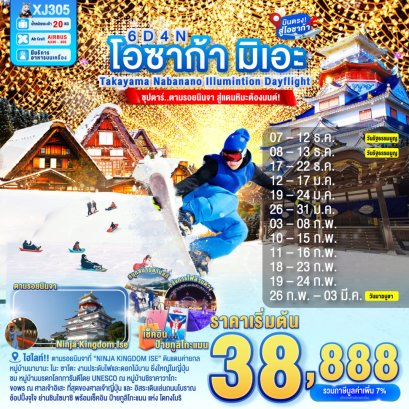 ทัวร์ญี่ปุ่น ทัวร์ญี่ปุ่นราคาถูก ทัวร์ญี่ปุ่นโอซาก้า ทัวร์ญี่ปุ่นนาโกย่า