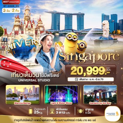 ทัวร์สิงคโปร์ ทัวร์สิงคโปร์ราคาถูก