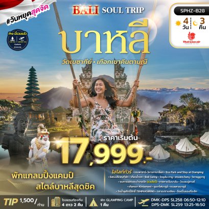 ทัวร์บาหลี