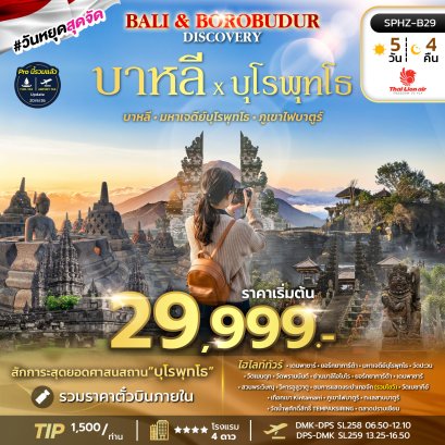ทัวร์บาหลี