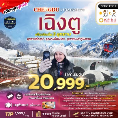 ทัวร์จีน ทัวร์จีนราคาถูก ทัวร์จีนไม่เข้าร้าน ทัวร์จีน