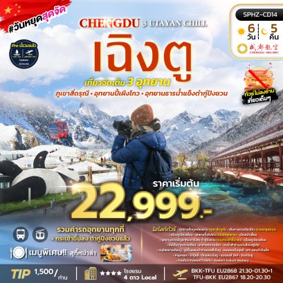 ทัวร์จีน ทัวร์จีนราคาถูก ทัวร์จีนไม่เข้าร้าน ทัวร์จีน