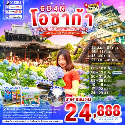 ทัวร์ญี่ปุ่น ทัวร์ญี่ปุ่นราคาถูก ทัวร์ญี่ปุ่นโตเกียว ทัวร์ญี่ปุ่นฟูจิ ทัวร์ญี่ปุ่นโอซาก้า 