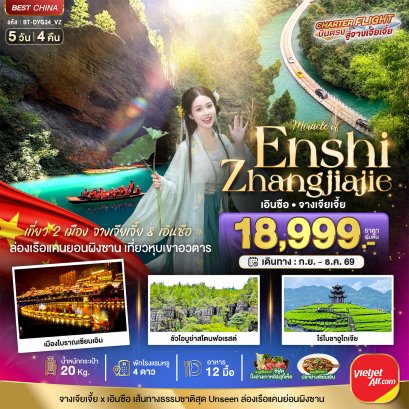 ทัวร์จีน ทัวร์จีนราคาถูก ทัวร์จีนไม่เข้าร้าน ทัวร์จีน