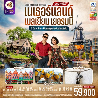 ทัวร์ยุโรป ทัวร์ยุโรปราคาถูก ทัวร์ยุโรปตะวันออก ทัวร์อังกฤษ ทัวร์อังกฤษสก๊อตแลนด์