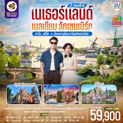 ทัวร์ยุโรป ทัวร์ยุโรปราคาถูก ทัวร์ยุโรปตะวันออก ทัวร์อังกฤษ ทัวร์อังกฤษสก๊อตแลนด์