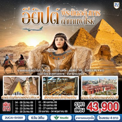 ทัวร์อียิปต์