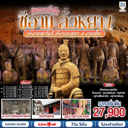 ทัวร์จีน ทัวร์จีนราคาถูก ทัวร์จีนไม่เข้าร้าน ทัวร์จีน