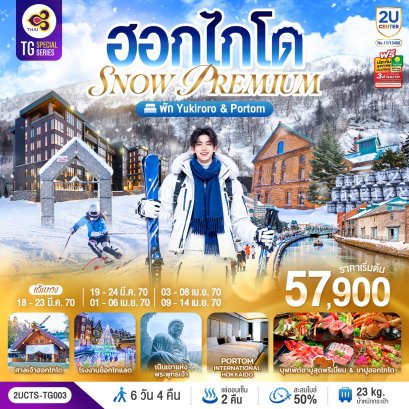 ทัวร์ญี่ปุ่น ทัวร์ญี่ปุ่นราคาถูก ทัวร์ญี่ปุ่นโตเกียว ทัวร์ญี่ปุ่นฟูจิ ทัวร์ญี่ปุ่นฮอกไกโด