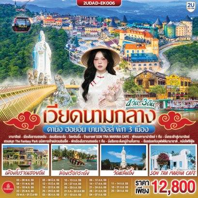 ทัวร์เวียดนาม ทัวร์เวียดนามเหนือ ทัวร์เวียดนามกลาง ทัวร์เวียดนามใต้ ทัวร์เวียดนามดานัง ทัวร์เวียดนามซาปา ทัวร์เวียดนามฮานอย