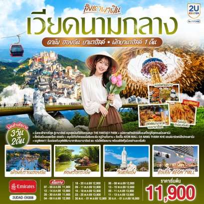 ทัวร์เวียดนาม ทัวร์เวียดนามเหนือ ทัวร์เวียดนามกลาง ทัวร์เวียดนามใต้ ทัวร์เวียดนามดานัง ทัวร์เวียดนามซาปา ทัวร์เวียดนามฮานอย