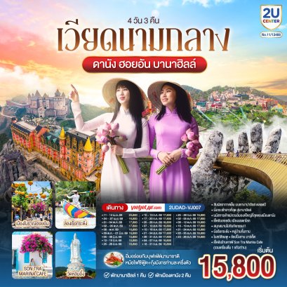 ทัวร์เวียดนาม ทัวร์เวียดนามเหนือ ทัวร์เวียดนามกลาง ทัวร์เวียดนามใต้ ทัวร์เวียดนามดานัง ทัวร์เวียดนามซาปา ทัวร์เวียดนามฮานอย