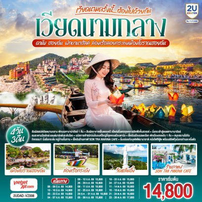 ทัวร์เวียดนาม ทัวร์เวียดนามเหนือ ทัวร์เวียดนามกลาง ทัวร์เวียดนามใต้ ทัวร์เวียดนามดานัง ทัวร์เวียดนามซาปา ทัวร์เวียดนามฮานอย