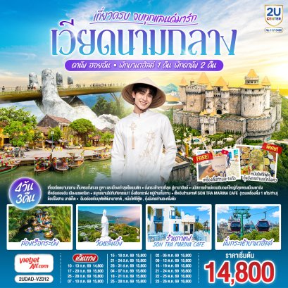 ทัวร์เวียดนาม ทัวร์เวียดนามเหนือ ทัวร์เวียดนามกลาง ทัวร์เวียดนามใต้ ทัวร์เวียดนามดานัง ทัวร์เวียดนามซาปา ทัวร์เวียดนามฮานอย