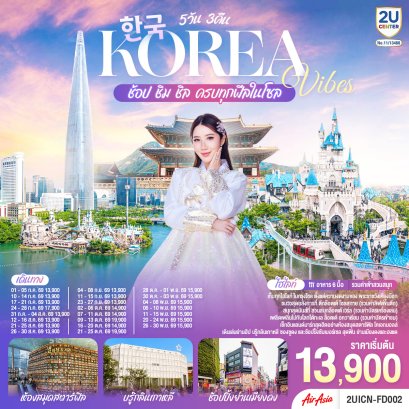 ทัวร์เกาหลี ทัวร์เกาหลีราคาถูก