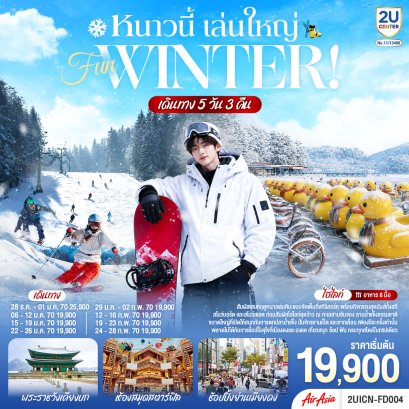ทัวร์เกาหลี ทัวร์เกาหลีใต้