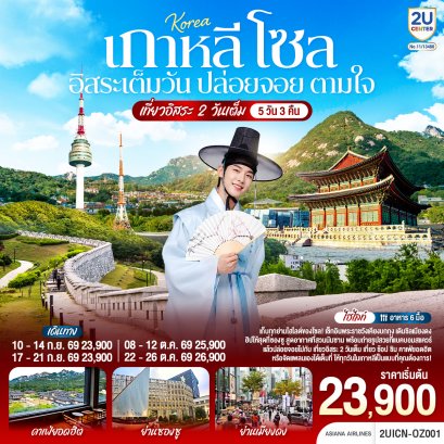 ทัวร์เกาหลี ทัวร์เกาหลีใต้
